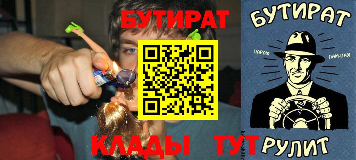 Бутират 1.4BDO  Вход с VPN  Кызыл 
