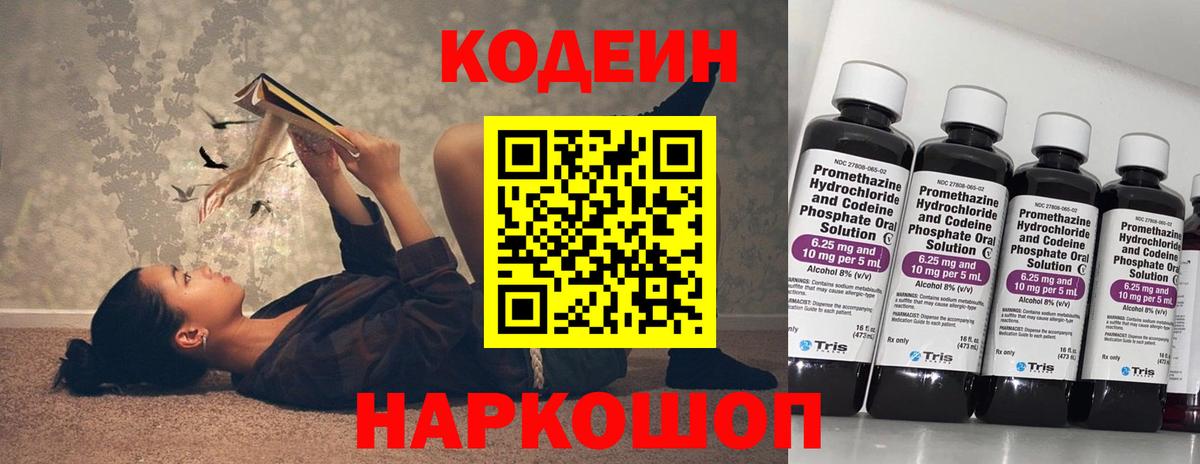Codein Purple Drank Кызыл
