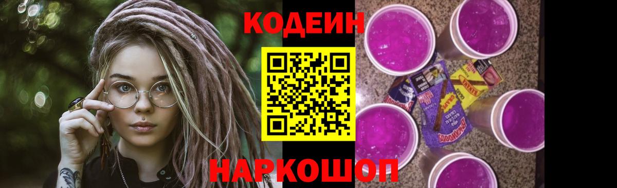 Codein Purple Drank  Вход с VPN  Кызыл  Кодеин Purple Drank 
