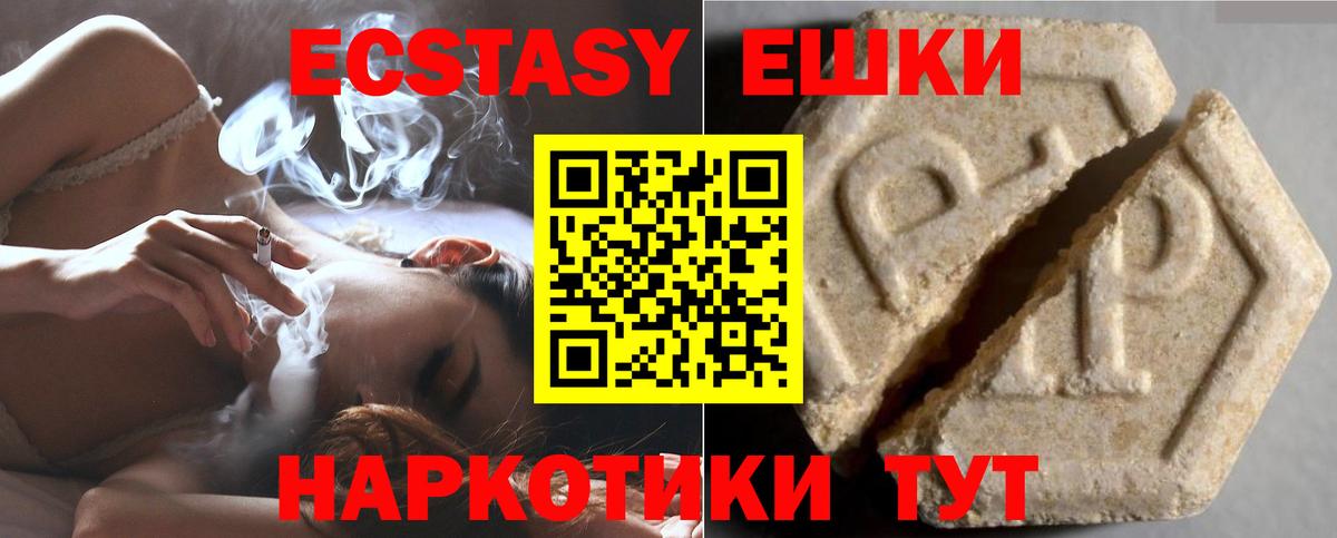 Экстази  Ecstasy XTC  ЭКСТАЗИ DUBAI  Вход с VPN  Кызыл 