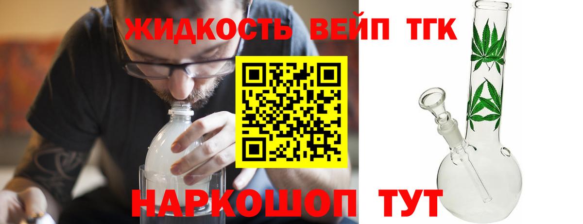 ТГК THC oil Кызыл